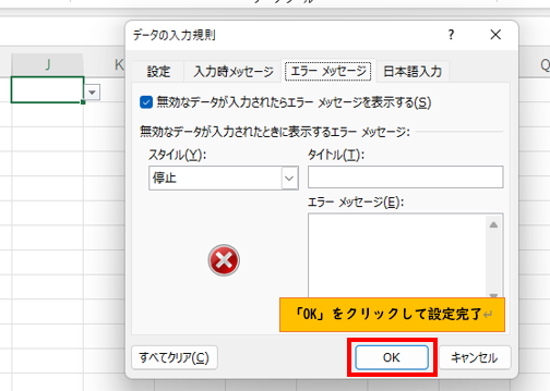 「OK」をクリックして設定完了