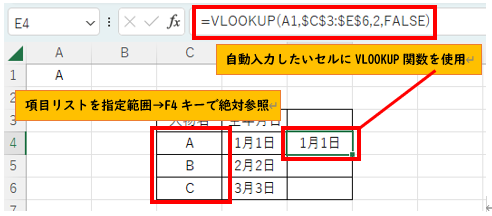 VLOOKUP関数の挿入