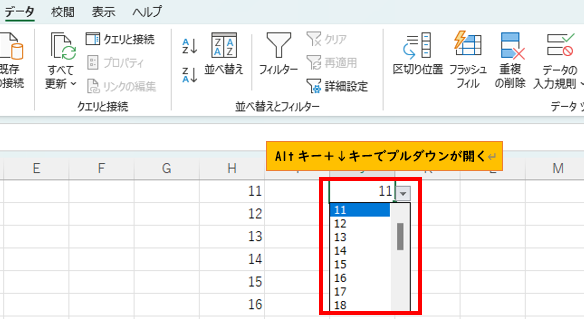 Altキー＋↓キーでプルダウン表示