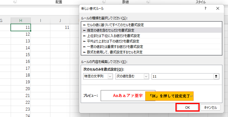 「OK」を押して設定完了