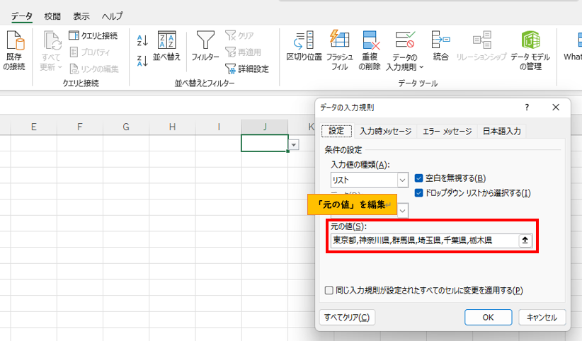元の値を編集