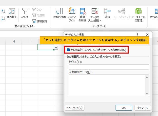 チェックが入っているか確認