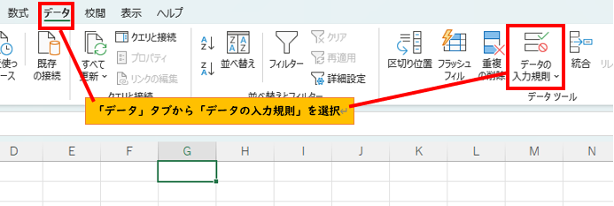 データの入力規則