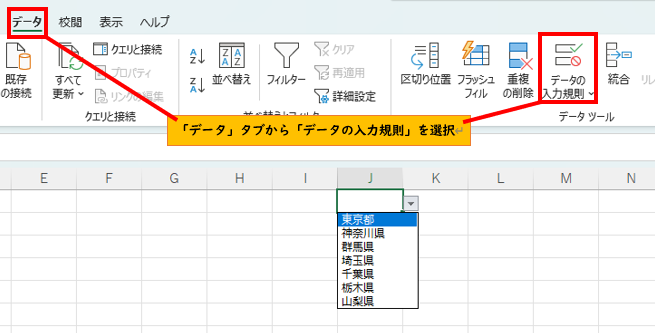 データの入力規則をクリック