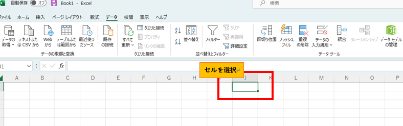 プルダウンを設定するセルを選択