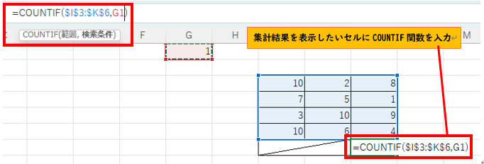 集計結果を表示させたいセルにCOUNTIF関数を入力