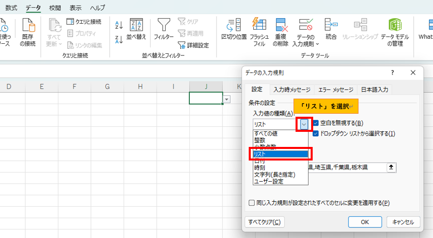 設定タブの入力値の種類からリストを選択