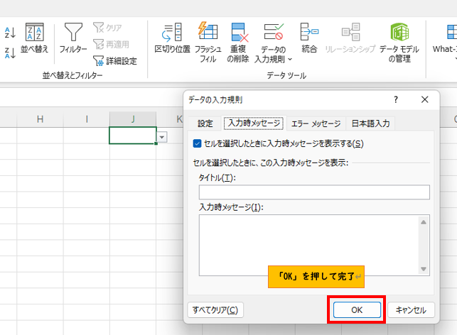 「OK」を押して完了