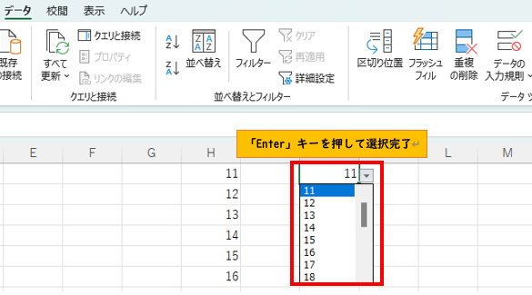 Enterキーで選択完了