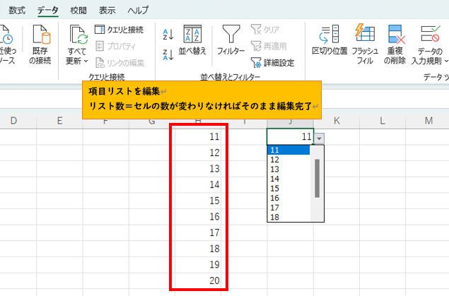 項目リスト数が変わらなければそのまま編集