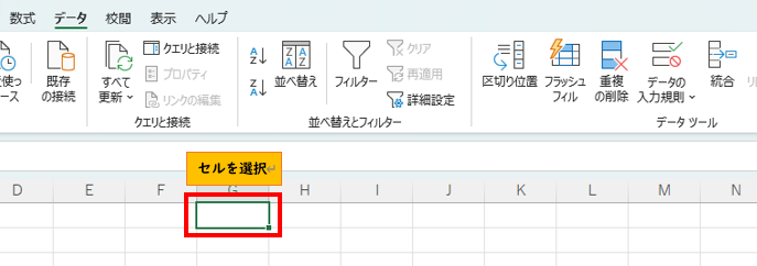 セルを選択