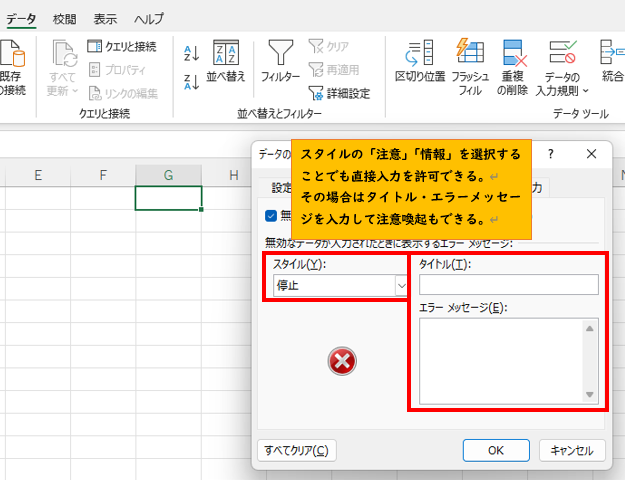 「スタイル」で「注意」「情報」を選択しても許可できる。メッセージの入力も可