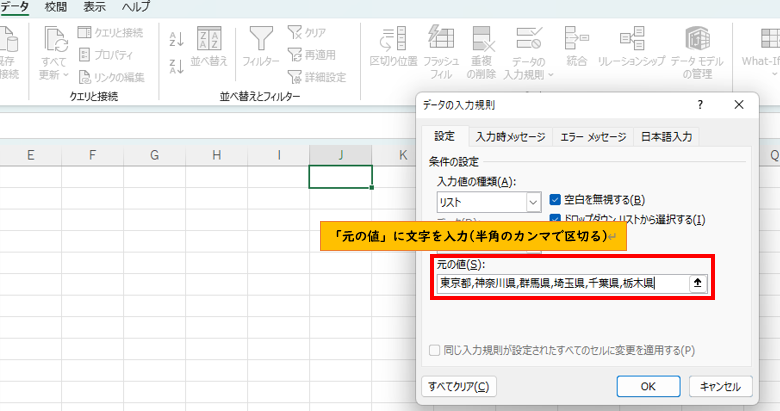 元の値に文字を半角カンマで区切って入力
