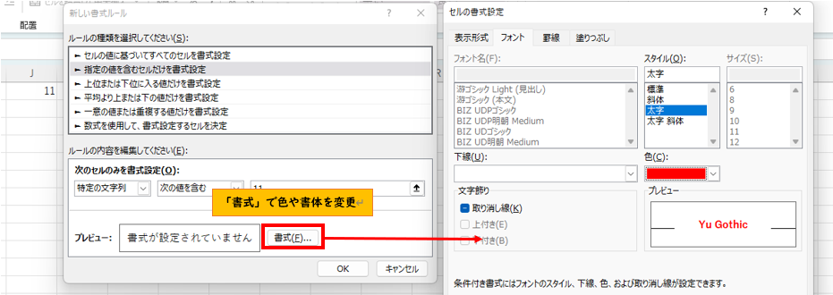 「書式」で色・書体を変更