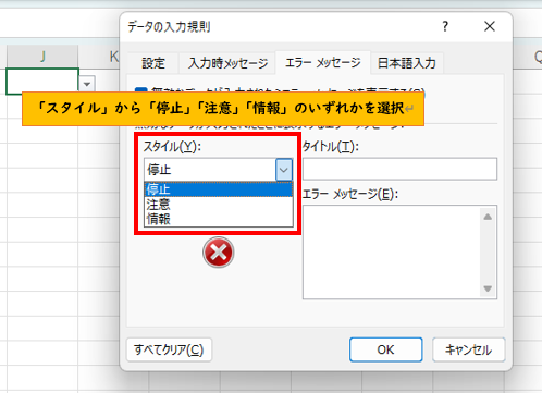 スタイルから「停止」「注意」「情報」を選択