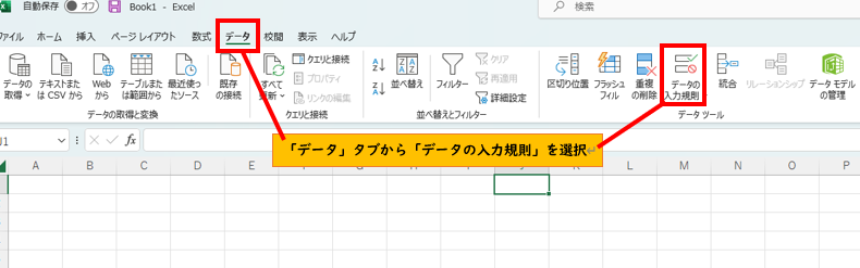 データタブからデータの入力規則をクリック