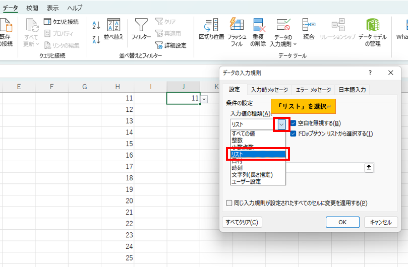 リスト選択