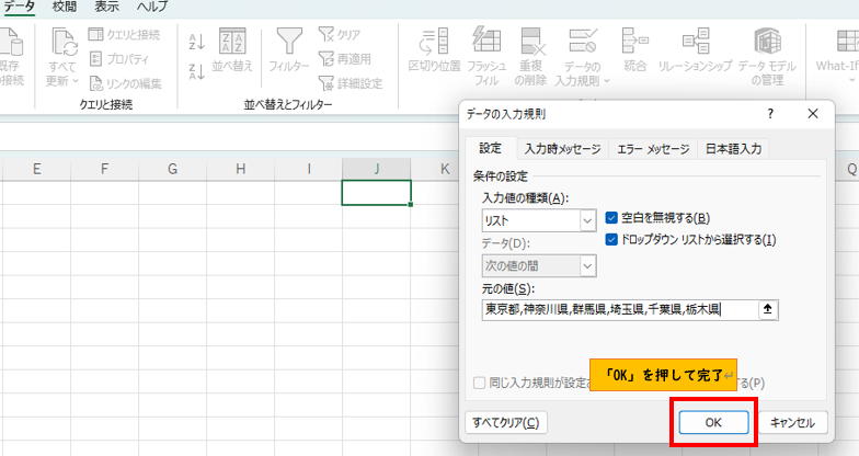 OKボタンをクリックして完了