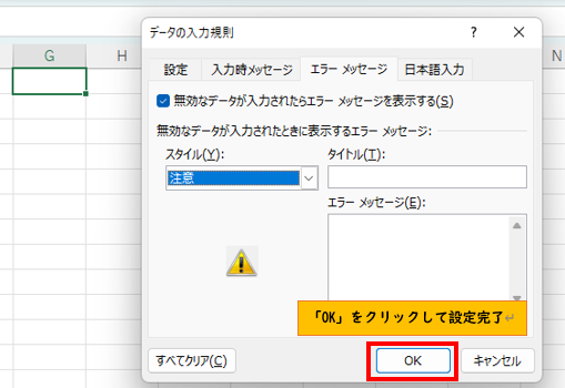 OKクリックで設定完了
