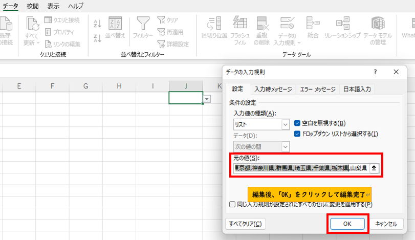 OKを押して編集完了