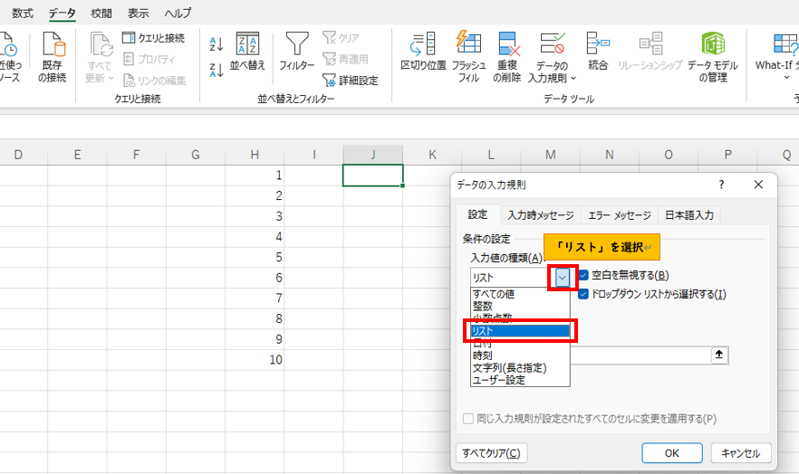 入力値の種類からリストを選択