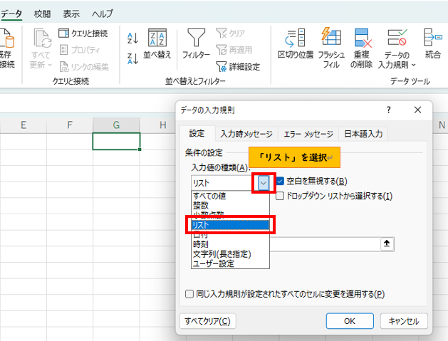 リストを選択
