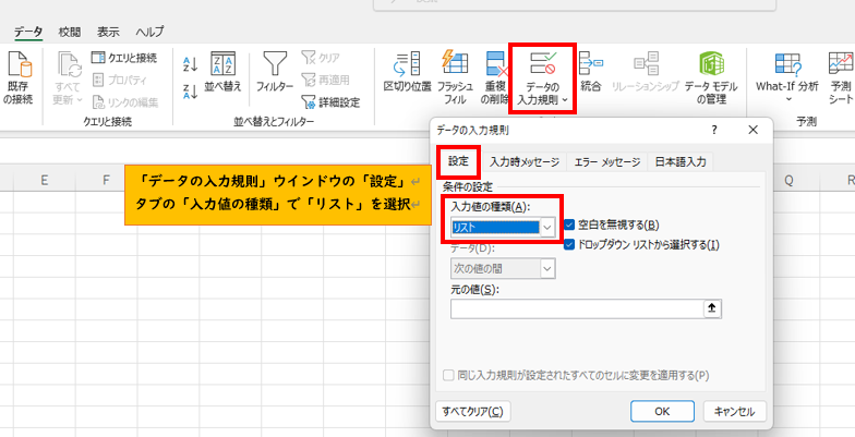 入力値の種類の右側の引き出しマークからリストを選択
