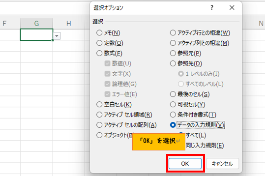 OKをクリック