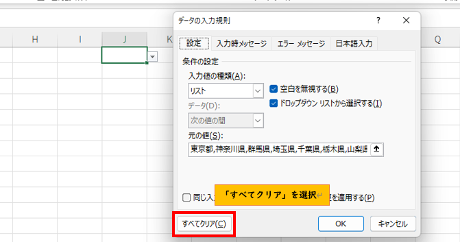 「すべてクリア」をクリック