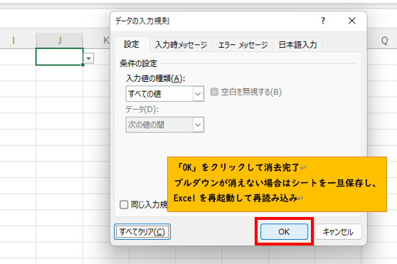 解除完了