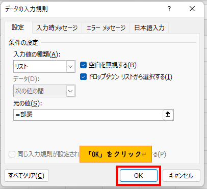 「OK」をクリック