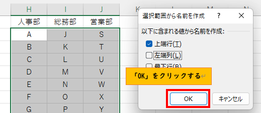 「OK」をクリックする