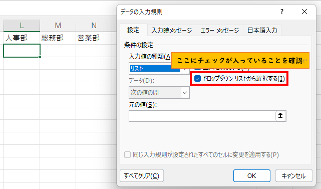 ドロップダウンのチェックを確認