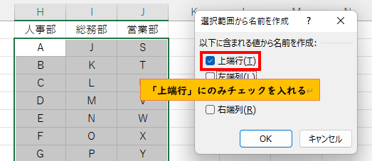 一番上の「上端行」のみにチェックを入れる