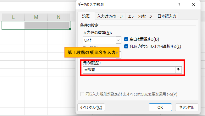 第1段階目の項目名を入力