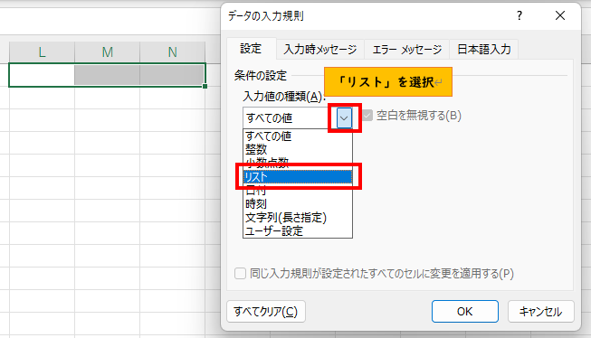 「リスト」を選択