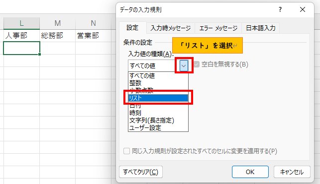 「リスト」を選択