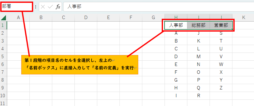 第１段階のセルを全選択し、「名前ボックス」に入力して「名前の定義」を実行