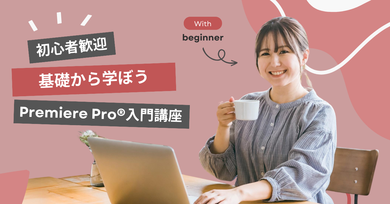 動画編集講座