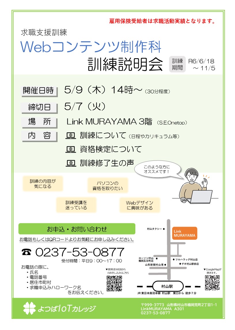 Webコンテンツ制作科2024.6