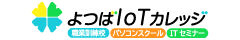 よつば新サイト準備